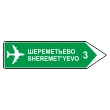 Дорожный знак 6.10.2 «Указатель направления» (металл 0,8 мм, С/О пленка: тип А инженерная)